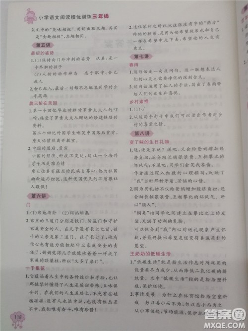 2018年小学语文阅读绩优训练3年级参考答案 2018年小学语文阅读绩优训练3年级参考答案