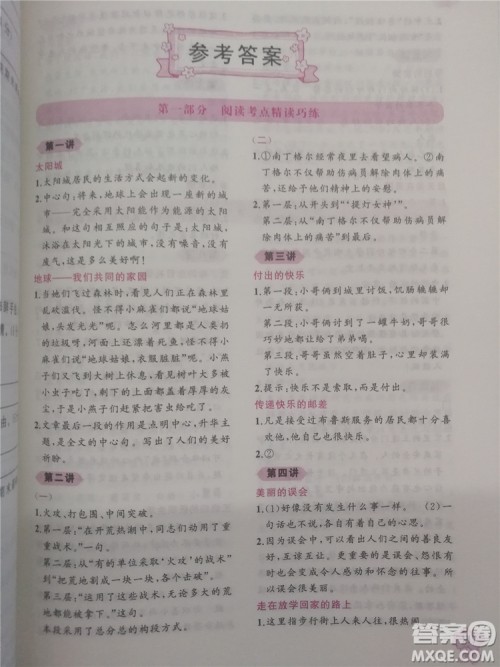 2018年小学语文阅读绩优训练3年级参考答案 2018年小学语文阅读绩优训练3年级参考答案