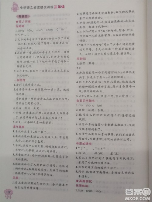 2018年小学语文阅读绩优训练3年级参考答案 2018年小学语文阅读绩优训练3年级参考答案