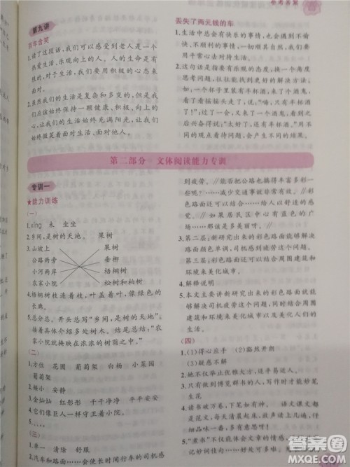 2018年小学语文阅读绩优训练3年级参考答案