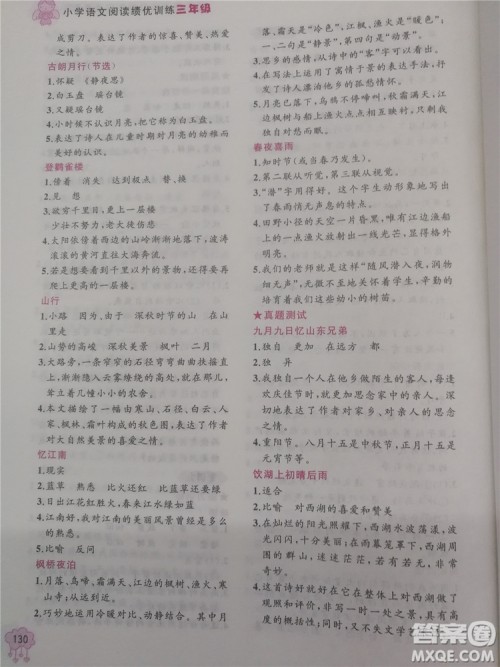 2018年小学语文阅读绩优训练3年级参考答案 2018年小学语文阅读绩优训练3年级参考答案