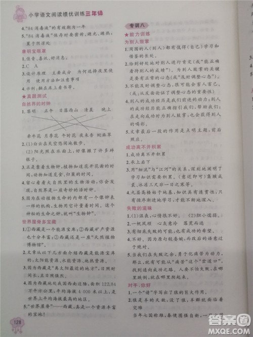 2018年小学语文阅读绩优训练3年级参考答案 2018年小学语文阅读绩优训练3年级参考答案