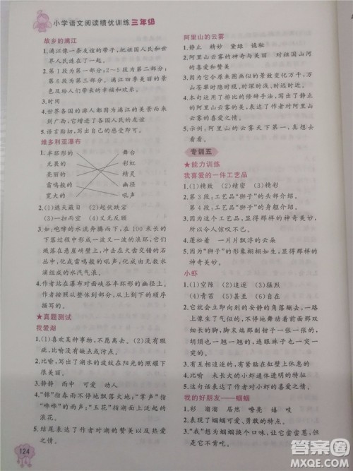 2018年小学语文阅读绩优训练3年级参考答案 2018年小学语文阅读绩优训练3年级参考答案