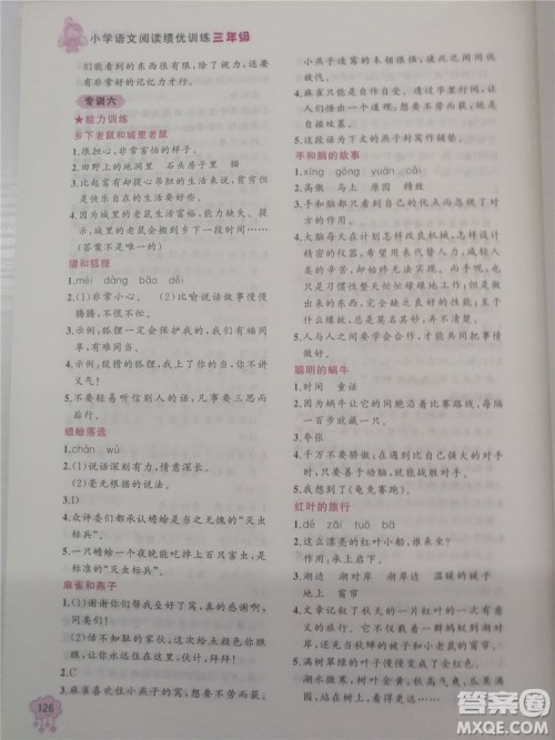 2018年小学语文阅读绩优训练3年级参考答案 2018年小学语文阅读绩优训练3年级参考答案