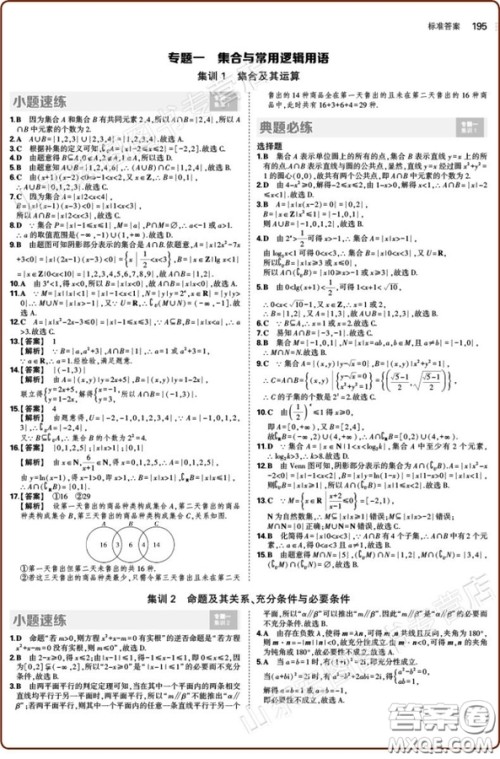 53集训2018版高中数学合订本答案 53集训2018版高中数学合订本答案