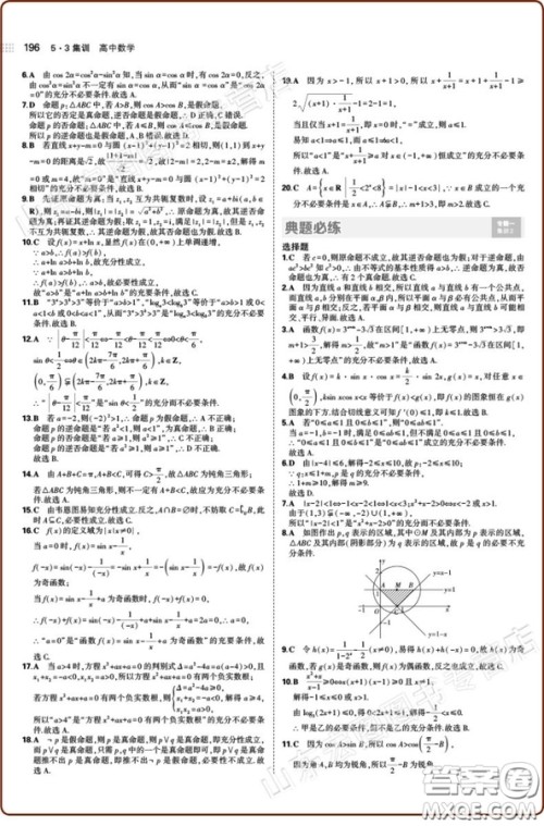 53集训2018版高中数学合订本答案 53集训2018版高中数学合订本答案