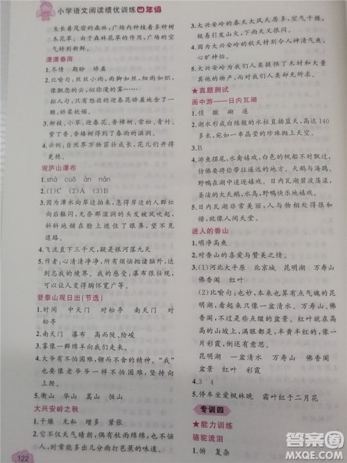 2018年老蔡帮小学语文阅读绩优训练四年级参考答案 2018年老蔡帮小学语文阅读绩优训练四年级参考答案