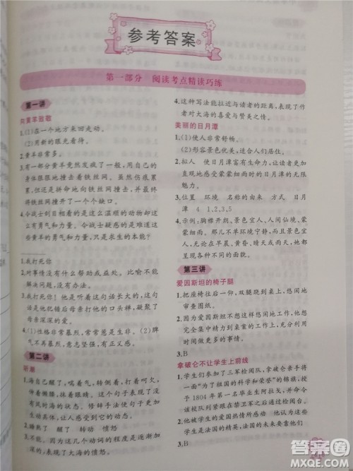 2018年老蔡帮小学语文阅读绩优训练四年级参考答案 2018年老蔡帮小学语文阅读绩优训练四年级参考答案