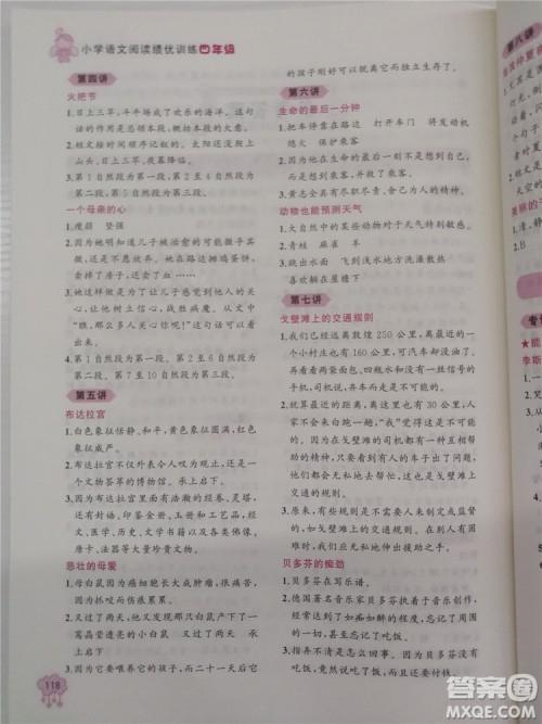 2018年老蔡帮小学语文阅读绩优训练四年级参考答案 2018年老蔡帮小学语文阅读绩优训练四年级参考答案