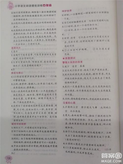 2018年老蔡帮小学语文阅读绩优训练四年级参考答案 2018年老蔡帮小学语文阅读绩优训练四年级参考答案