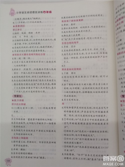 2018年老蔡帮小学语文阅读绩优训练四年级参考答案 2018年老蔡帮小学语文阅读绩优训练四年级参考答案