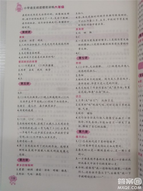 2018版老蔡帮小学语文阅读绩优训练6年级参考答案 2018版老蔡帮小学语文阅读绩优训练6年级参考答案