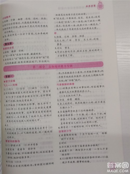 2018版老蔡帮小学语文阅读绩优训练6年级参考答案 2018版老蔡帮小学语文阅读绩优训练6年级参考答案