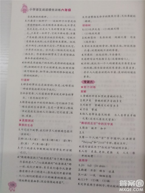 2018版老蔡帮小学语文阅读绩优训练6年级参考答案 2018版老蔡帮小学语文阅读绩优训练6年级参考答案