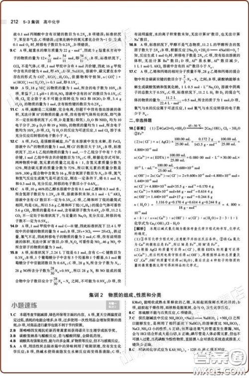 2018版53集训高中化学合订本答案 2018版53集训高中化学合订本答案