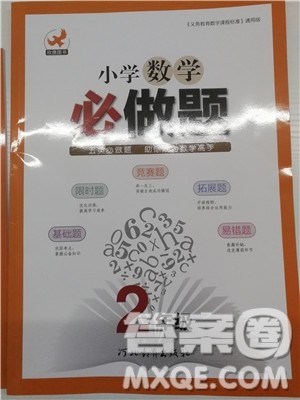2018年人教通用版小学数学必做题二年级参考答案 2018年人教通用版小学数学必做题二年级参考答案