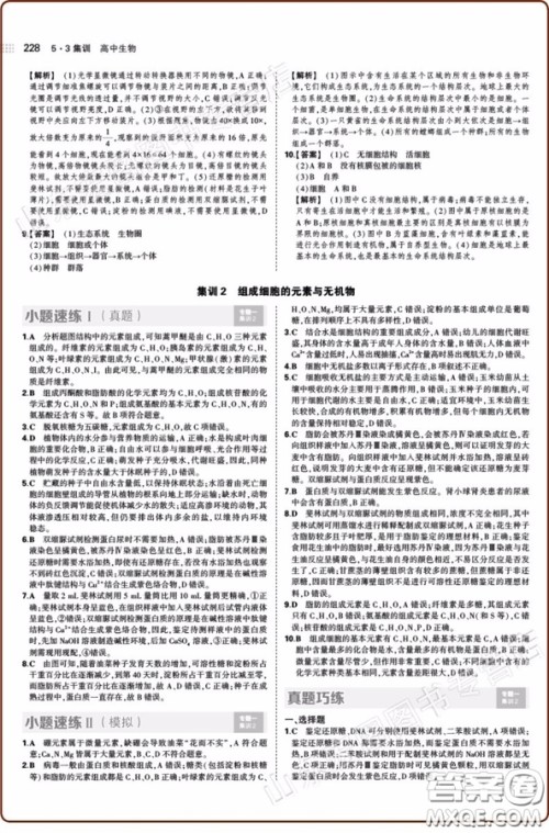 53集训2018版高中生物合订本参考答案