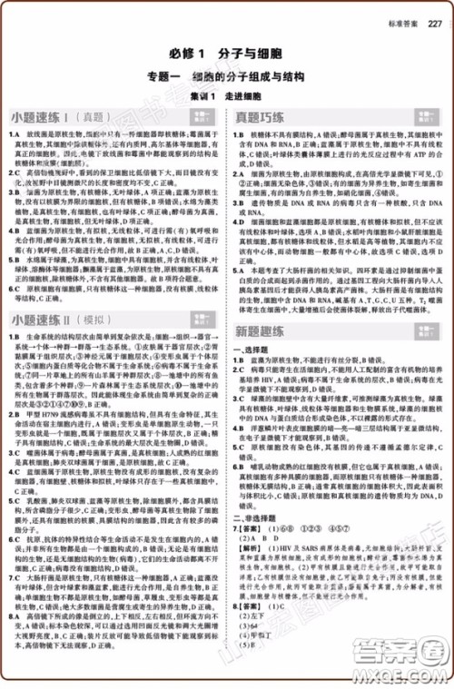 53集训2018版高中生物合订本参考答案