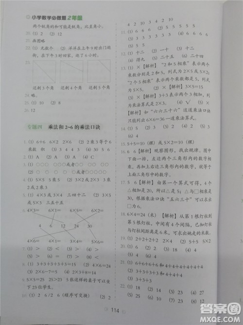 2018年人教通用版小学数学必做题二年级参考答案