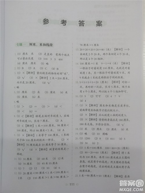 2018年人教通用版小学数学必做题二年级参考答案 2018年人教通用版小学数学必做题二年级参考答案