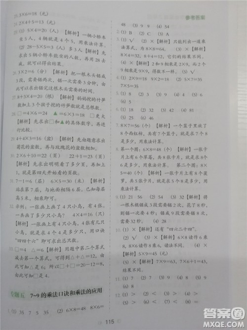 2018年人教通用版小学数学必做题二年级参考答案 2018年人教通用版小学数学必做题二年级参考答案