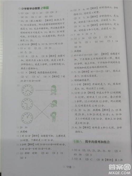 2018年人教通用版小学数学必做题二年级参考答案 2018年人教通用版小学数学必做题二年级参考答案