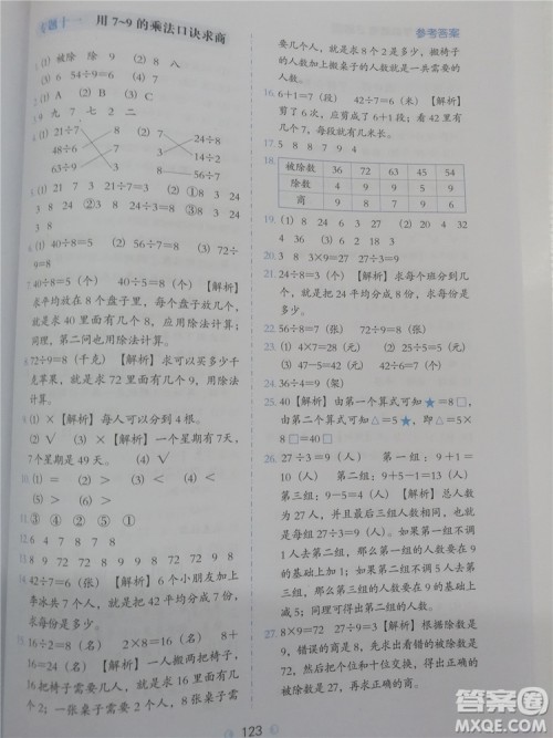 2018年人教通用版小学数学必做题二年级参考答案 2018年人教通用版小学数学必做题二年级参考答案