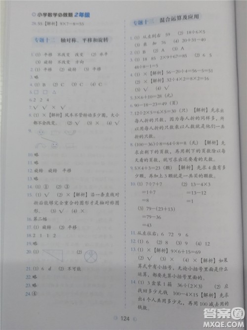 2018年人教通用版小学数学必做题二年级参考答案 2018年人教通用版小学数学必做题二年级参考答案