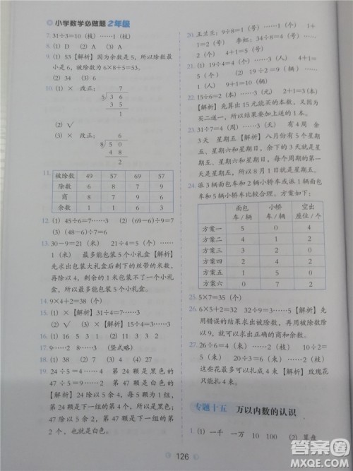 2018年人教通用版小学数学必做题二年级参考答案 2018年人教通用版小学数学必做题二年级参考答案
