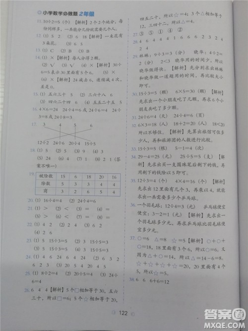 2018年人教通用版小学数学必做题二年级参考答案 2018年人教通用版小学数学必做题二年级参考答案