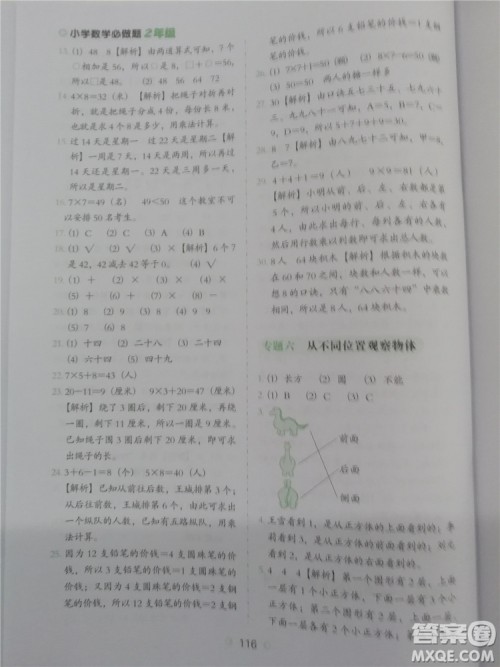 2018年人教通用版小学数学必做题二年级参考答案 2018年人教通用版小学数学必做题二年级参考答案