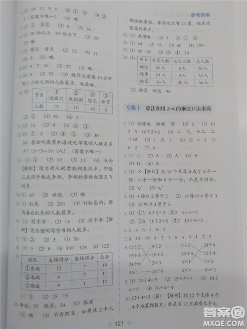 2018年人教通用版小学数学必做题二年级参考答案 2018年人教通用版小学数学必做题二年级参考答案