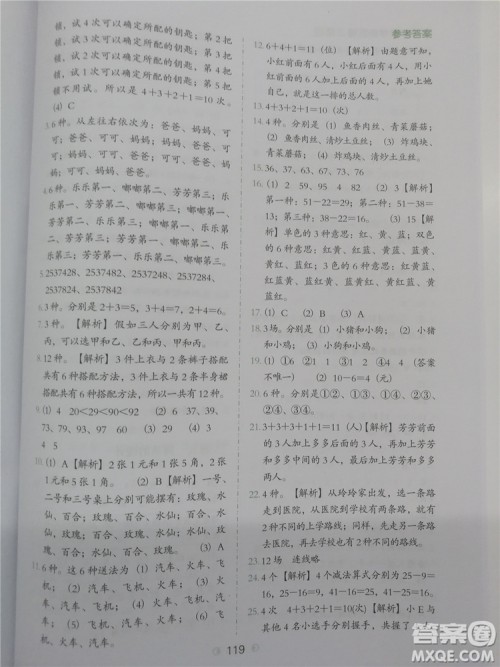 2018年人教通用版小学数学必做题二年级参考答案 2018年人教通用版小学数学必做题二年级参考答案