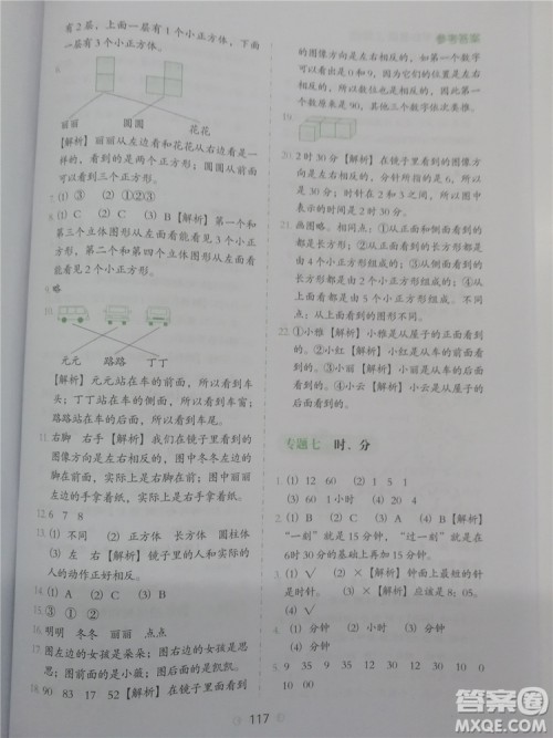 2018年人教通用版小学数学必做题二年级参考答案 2018年人教通用版小学数学必做题二年级参考答案