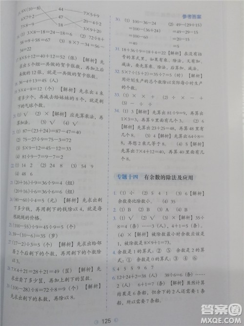 2018年人教通用版小学数学必做题二年级参考答案 2018年人教通用版小学数学必做题二年级参考答案