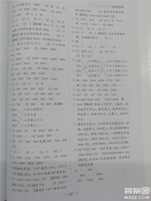 2018年人教通用版小学数学必做题二年级参考答案 2018年人教通用版小学数学必做题二年级参考答案