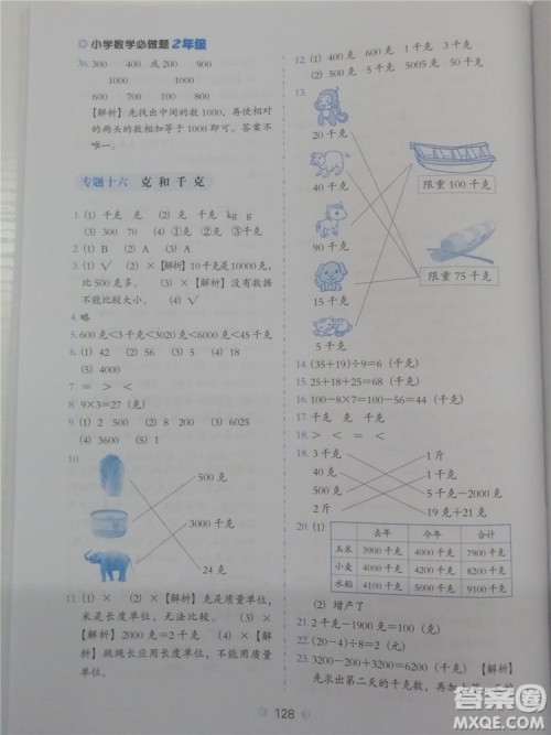 2018年人教通用版小学数学必做题二年级参考答案 2018年人教通用版小学数学必做题二年级参考答案