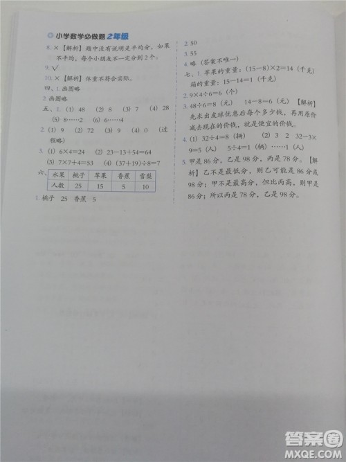 2018年人教通用版小学数学必做题二年级参考答案 2018年人教通用版小学数学必做题二年级参考答案