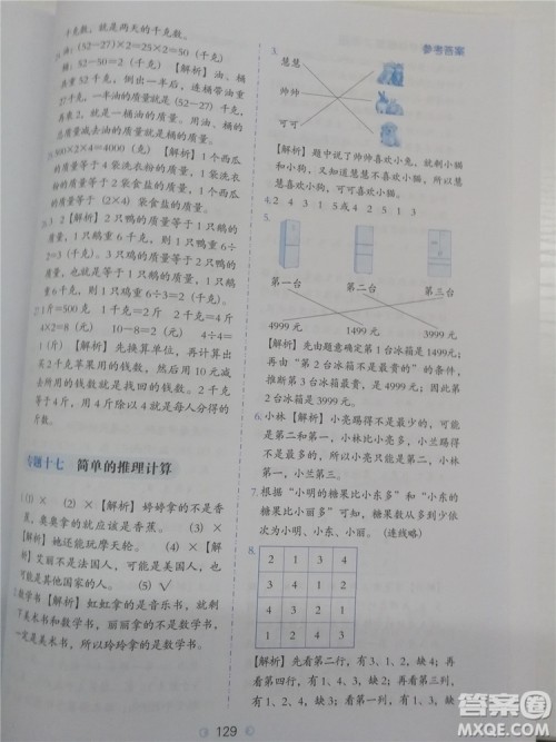 2018年人教通用版小学数学必做题二年级参考答案 2018年人教通用版小学数学必做题二年级参考答案