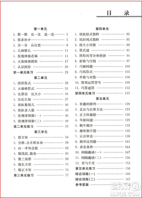 南大教辅小学生阶梯奥数举一跟二反三一年级参考答案 南大教辅小学生阶梯奥数举一跟二反三一年级参考答案