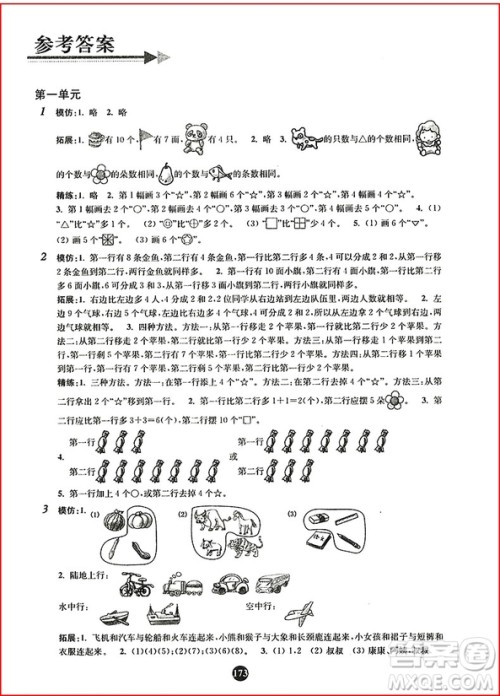 南大教辅小学生阶梯奥数举一跟二反三一年级参考答案