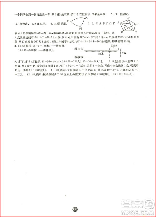 南大教辅小学生阶梯奥数举一跟二反三一年级参考答案