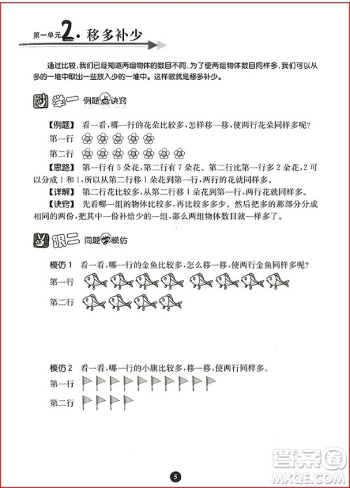 南大教辅小学生阶梯奥数举一跟二反三一年级参考答案