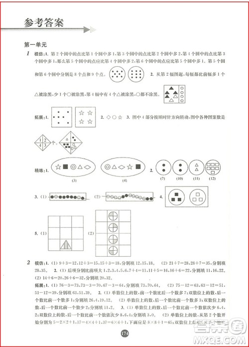 小学生阶梯奥数举一跟二反三南大教辅2年级创新版答案详解