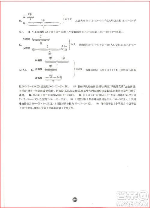 小学生阶梯奥数举一跟二反三南大教辅2年级创新版答案详解