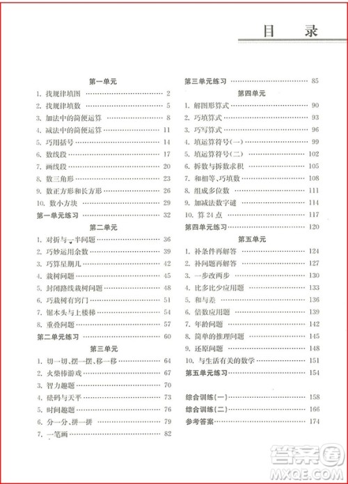 小学生阶梯奥数举一跟二反三南大教辅2年级创新版答案详解