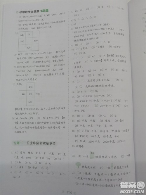 2018年欣鹰图书小学数学必做题三年级参考答案 2018年欣鹰图书小学数学必做题三年级参考答案