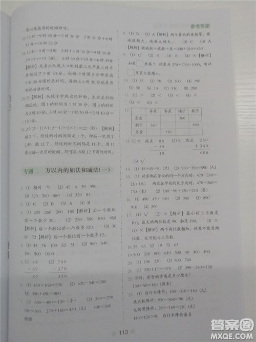 2018年欣鹰图书小学数学必做题三年级参考答案 2018年欣鹰图书小学数学必做题三年级参考答案