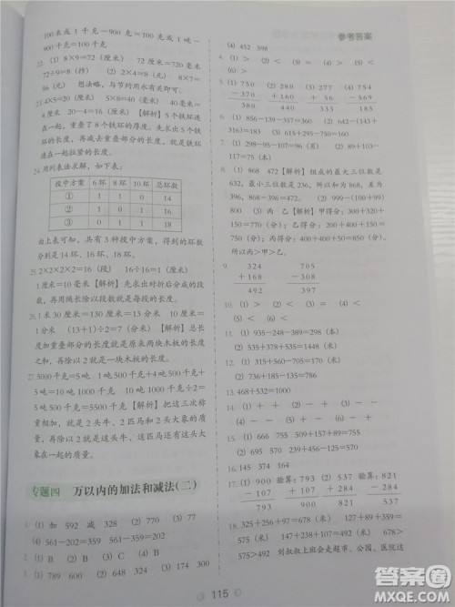 2018年欣鹰图书小学数学必做题三年级参考答案 2018年欣鹰图书小学数学必做题三年级参考答案
