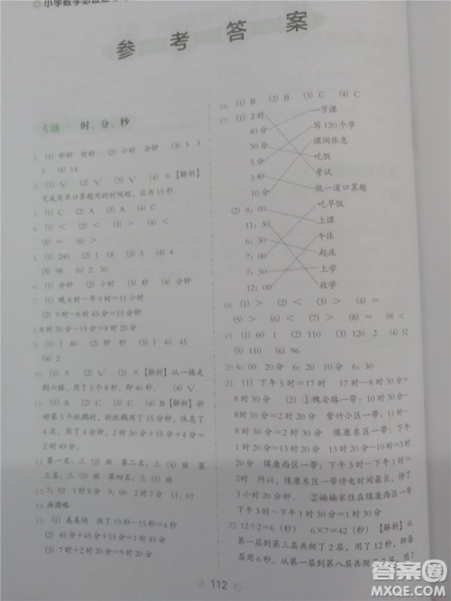 2018年欣鹰图书小学数学必做题三年级参考答案 2018年欣鹰图书小学数学必做题三年级参考答案